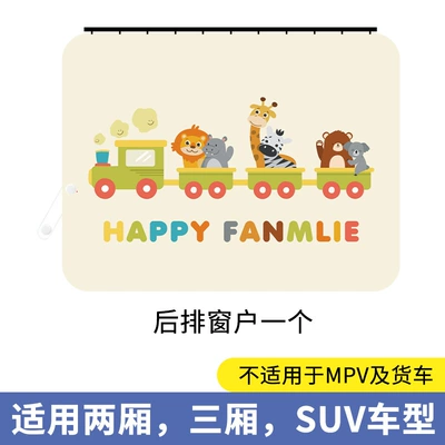 Car curtains Rear Seat Privacy Curtain - track-animal-train-rear-window