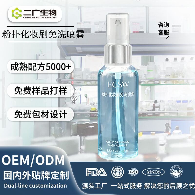 Makeup brush no-rinse spray, custom powder puff cleaner, beauty tool cleaner, brush cleaning liquid, OEM customization