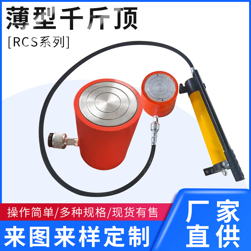 厂家现货供应薄型千斤顶单作用分离式手动同步超薄型液压千斤顶