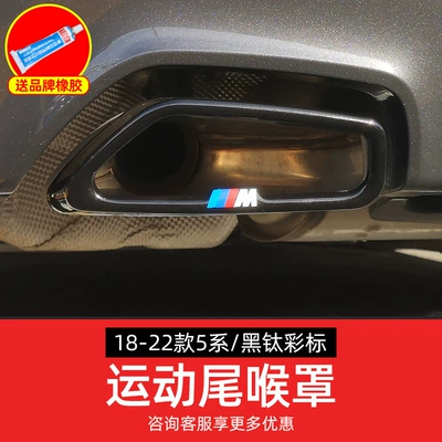 Suitable for BMW new 3 Series 5 series 525li tail laryngeal mask modified to decorate 3 series 7/6 series GTx3x5X7 exhaust pipe (Exhaust pipe) - 18-22-5-series-single-tail-throat-black-titanium-color-label-one-pair