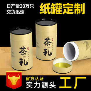 Printed Kraft Paper Tube, Kraft Paper Gift Cylinder, Custom Food Tea Paper Can Packaging, Custom Logo