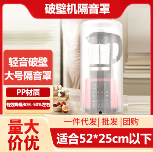 Factory Direct Wall Breaking Machine Universal Sound Insulation Cover Anti-noise Noise Reduction Household Noise Reduction Cover Light Sound Cotton Soymilk Machine Sound Insulation