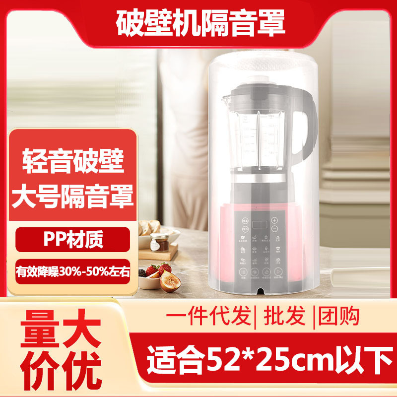 Universal Soy Milk Maker Blender Soundproof Cover Noise Reduction Home Use Silencer Cover Sound Absorbing Cotton Soy Milk Maker Soundproofing