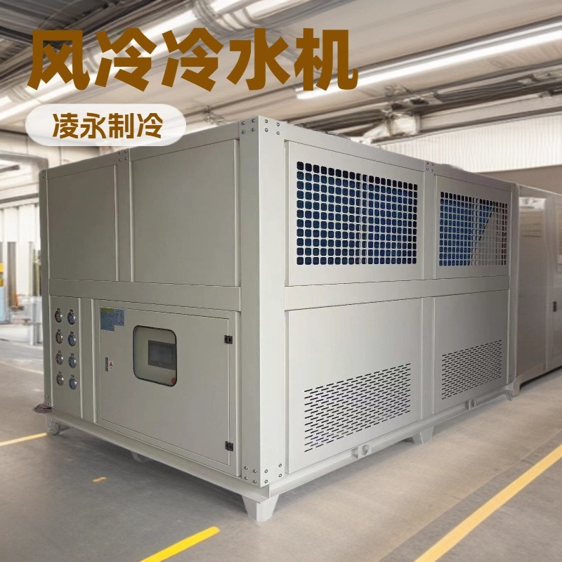 源头厂家广州凌永风冷工业涡旋式冷水机组,可加工低温型冷冻机组