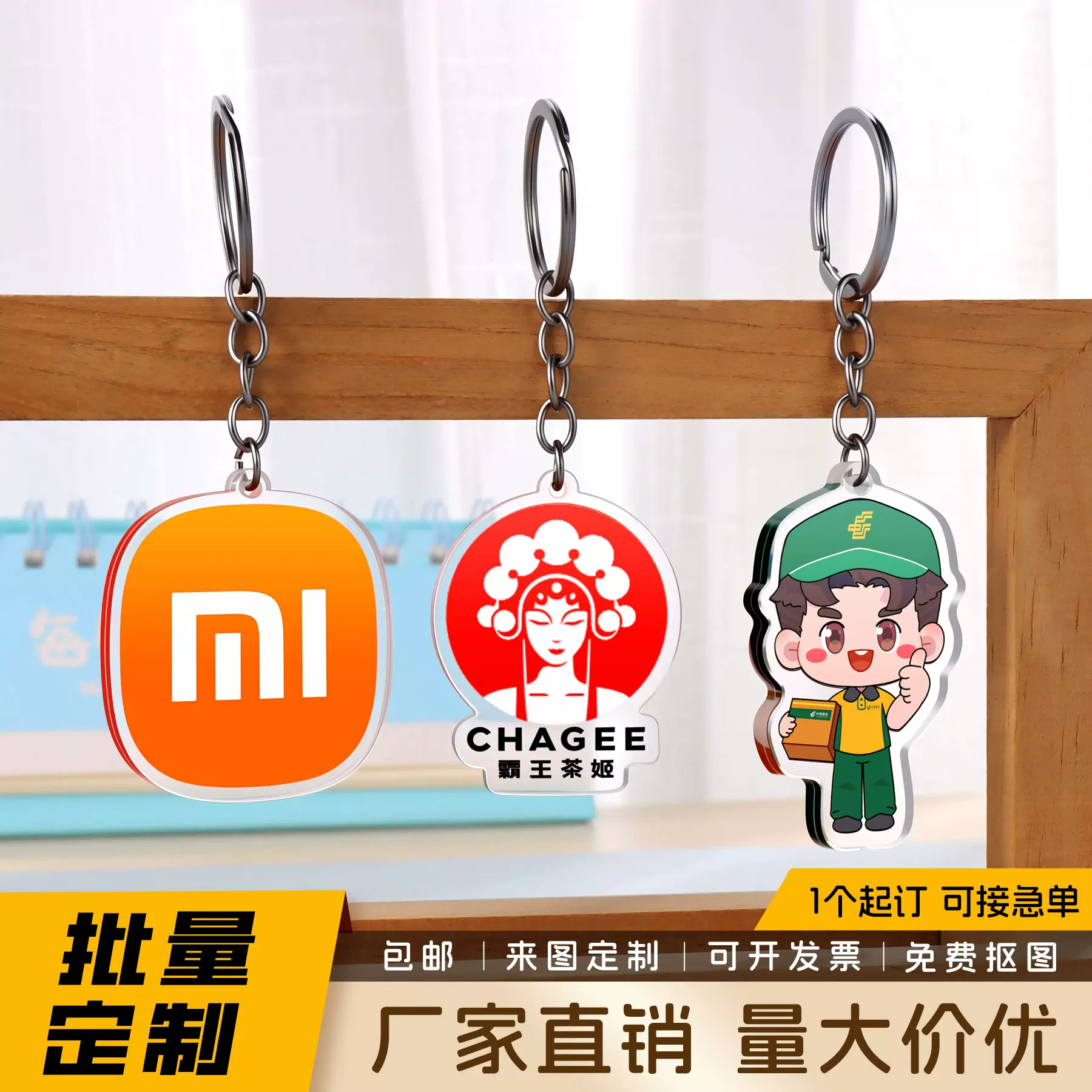 亚克力钥匙扣logo校徽企业宣传卡通动漫明星周边钥匙扣挂件钥匙链