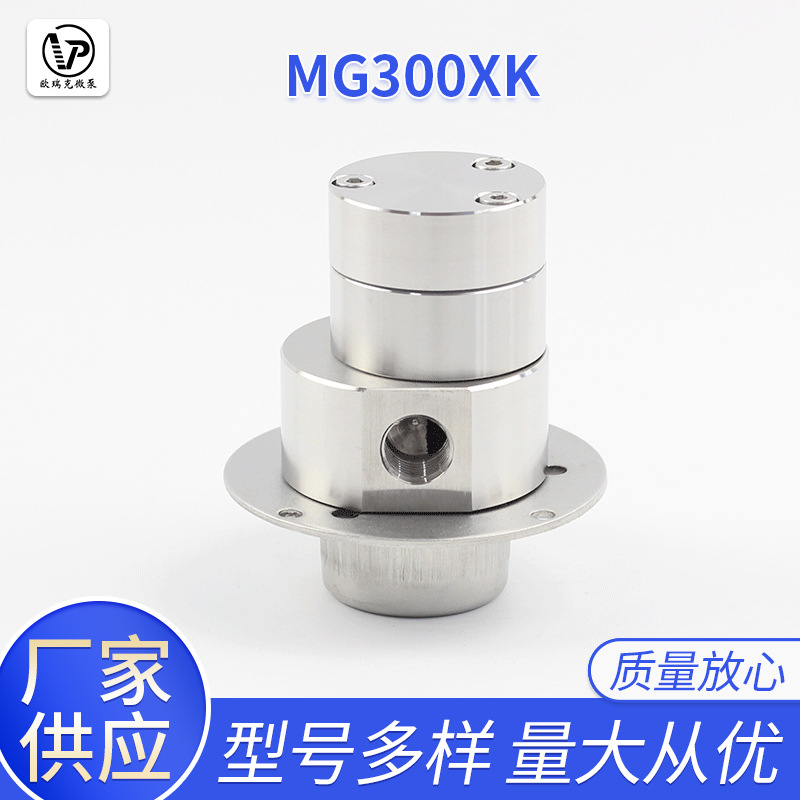 MG300XK微型不锈钢磁力齿轮泵头耐高压腐蚀灌装机MG317XK
