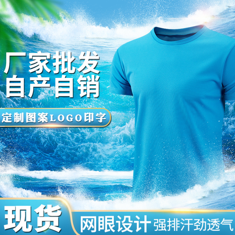 运动速干t恤印logo外贸短袖广告衫文化衫工作服马拉松男印字印花