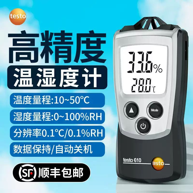 德国德图 testo-610 温湿度计空气湿度温度测量仪温湿度仪温度计