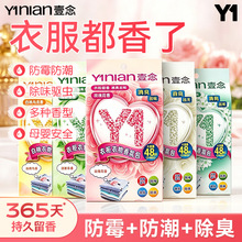 壹念衣柜持久防霉防潮除味香包衣物香囊衣服防虫除臭车载香薰批发