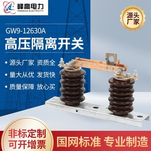 Gw9-12/630A Outdoor High-Voltage Isolation Switch Gw9-12/1250A Old Ceramic Anti-Fouling Knife Switch 10Kv