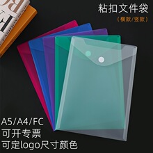 A4/A5/FC竖款PP透明彩色粘扣文件袋塑料加厚大容量防水办公档案袋