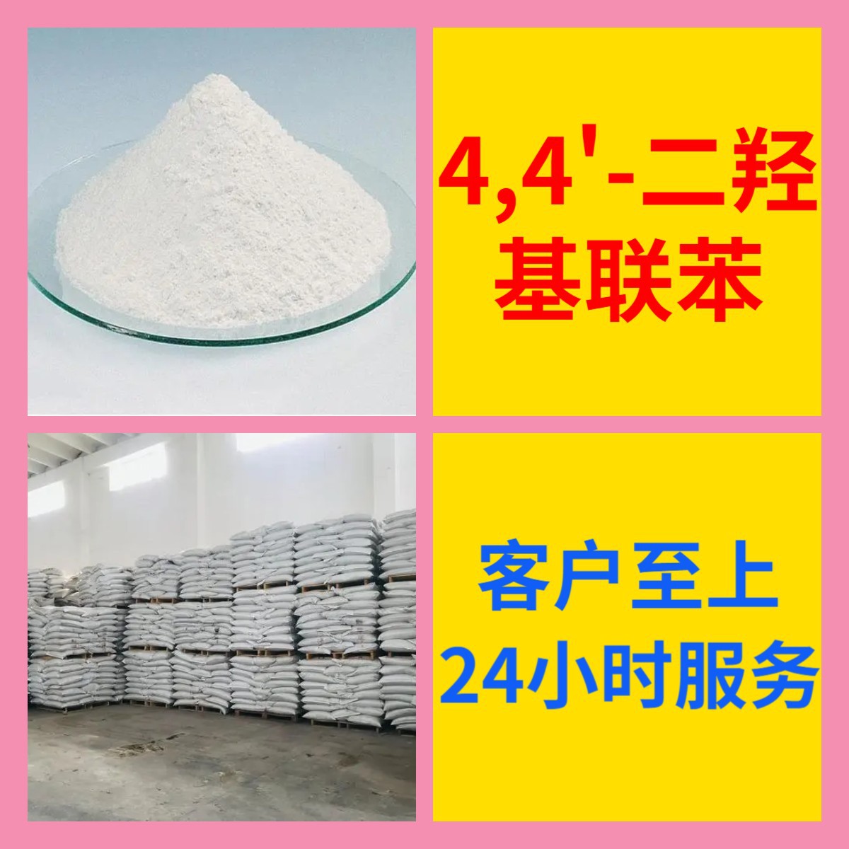 4,4'-二羟基联苯 源头工厂工业级分析纯实力商家诚信经营山东浙江