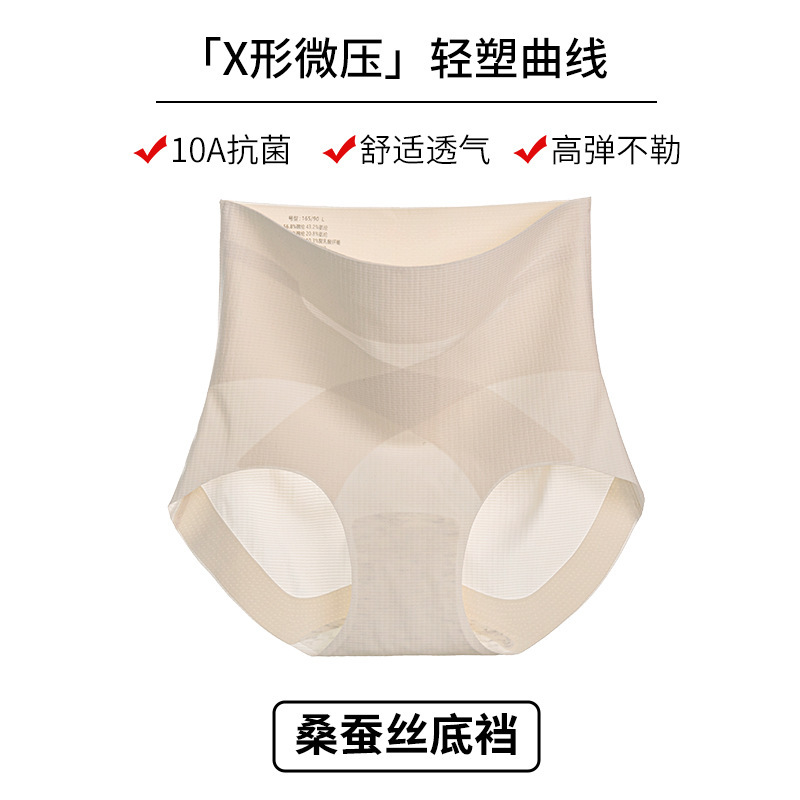 内裤女高腰提臀无痕粉底液抗菌桑蚕丝底档塑形产后大码收腹内裤|undefined