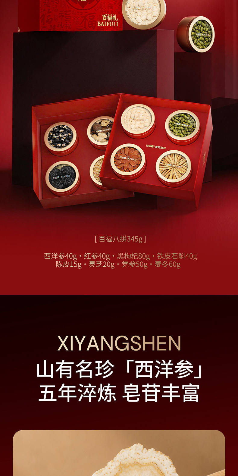 Dongfang Song 345g Eight Treasure Herbal Gift Box American Ginseng Black Goji Dendrobium Chenpi Ophiopogon specifications