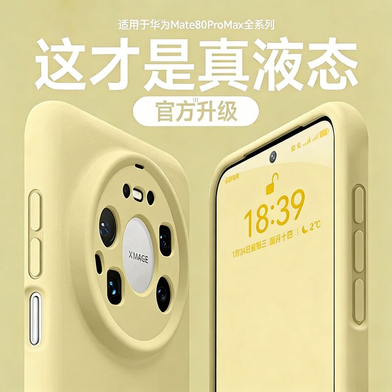 Suitable for Huawei Mate80Promax Mobile Phone Case 80 Ultra-Thin Liquid Silicone Pro Lens Full Protection Against Falling
