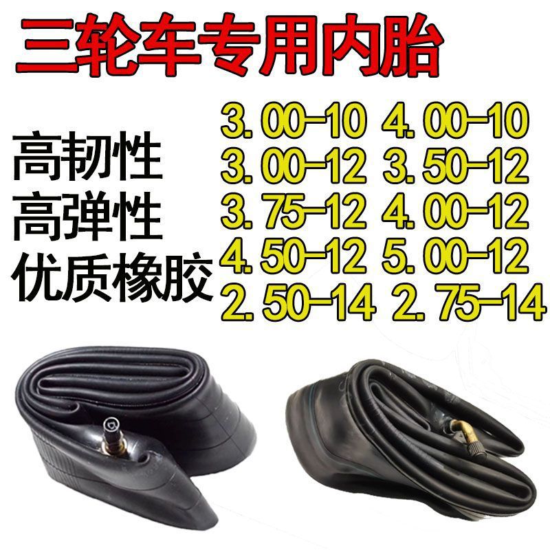 Electric tricycle tire inner tube high toughness thickened 3.00/3.50/3.75/4.00/4.50/5.00