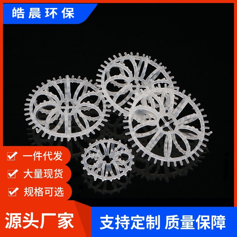 皓晨供应76带刺花环 塑料PP聚丙烯散堆填料 废气洗涤塔用