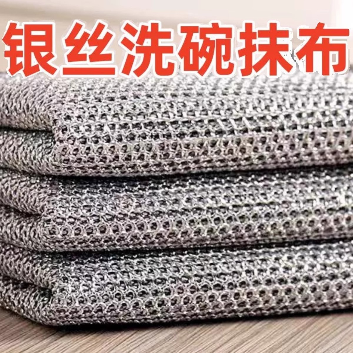 万用抹布强力金属丝洗碗布厨房灶台去污银丝清洁布水槽茶垢百洁布