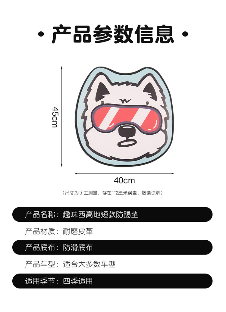 West Highland Car Anti-Kick Pad Cartoon Cute Kidsren's Seat Back Anti-Scratch Pad Universal Decorative Rear Seat Back Anti-Kick