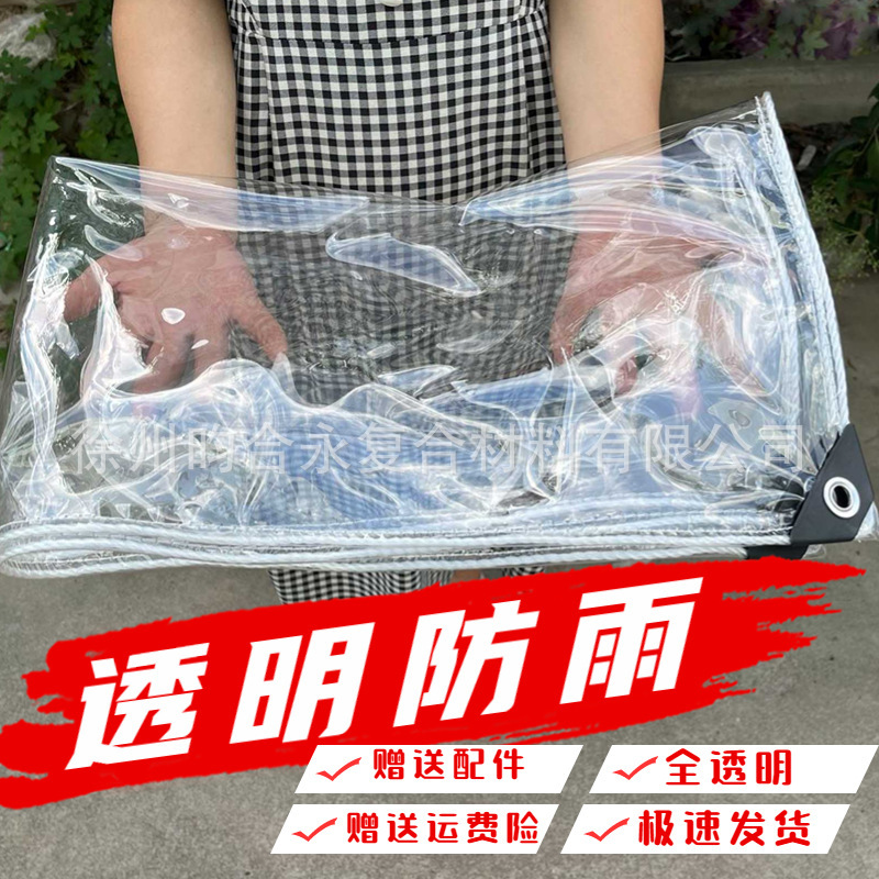 Transparent Waterproof Cloth PVC Rainproof Cloth Outdoor Balcony Rain Cloth Rain-blocking Sunshade Sunscreen Canvas Thickened Tarpaulin