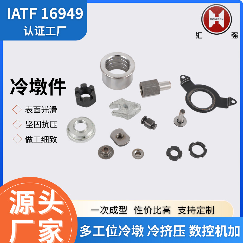 厂家供应来图来样定 制冷镦加工冷墩冷挤压冲压专用生产汽摩配件