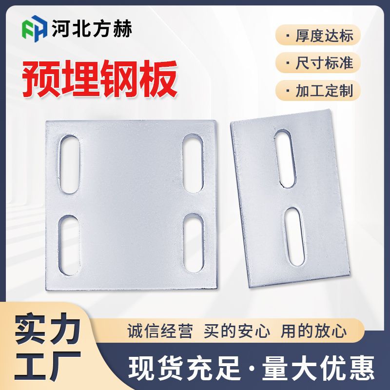 镀锌预埋板厂家现货供应预埋铁板幕墙预埋件钢板预埋件预埋钢板