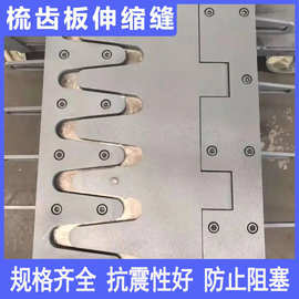 板式桥梁梳齿板伸缩缝多向变位变形缝公路桥面对插式钢板伸缩装置