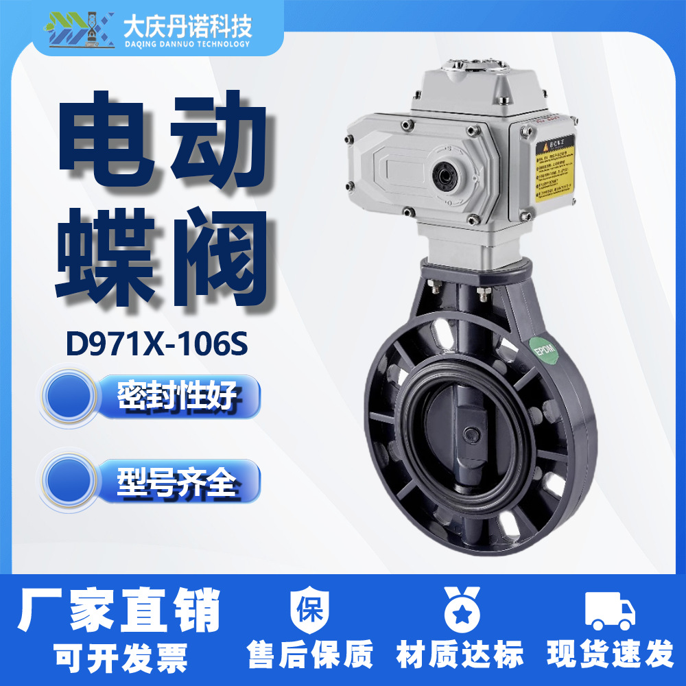 电动UPVC蝶阀220vD971X-106S对夹塑料腐蚀阀门软密封智能控制蝶型