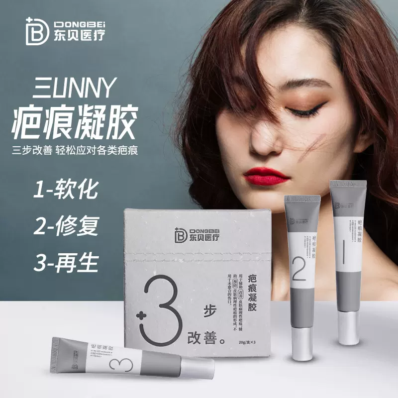 东贝医疗疤痕凝胶