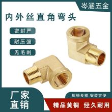 全铜加厚直角铜弯管弯头内外丝 1分2分3分4分水管配件 NPT螺纹
