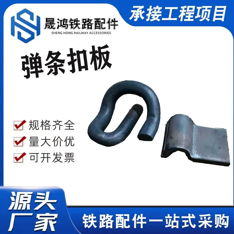 Прямые продажи с фабрики, высокопрочная марганцевая сталь, аксессуары для железной дороги в метро, застежка с пружинной полосой I-типа, оцинкованная цинковая защита от протечек, антикоррозийная