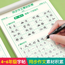 同步作文四年级下册同步字帖语文作文素材练字帖小学生好词好句摘