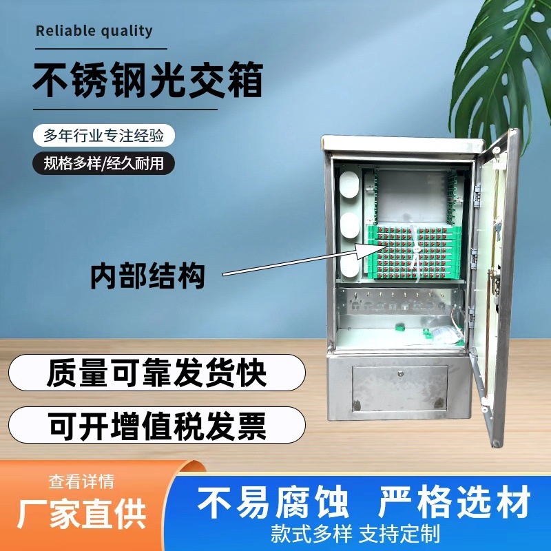 落地式不锈钢光缆交接箱720/576/288/144/96/72芯不锈钢SMC光交箱