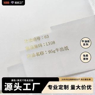 定制牛油纸系列硫酸纸源头工厂全开半透明印刷烫金包装用纸特种纸