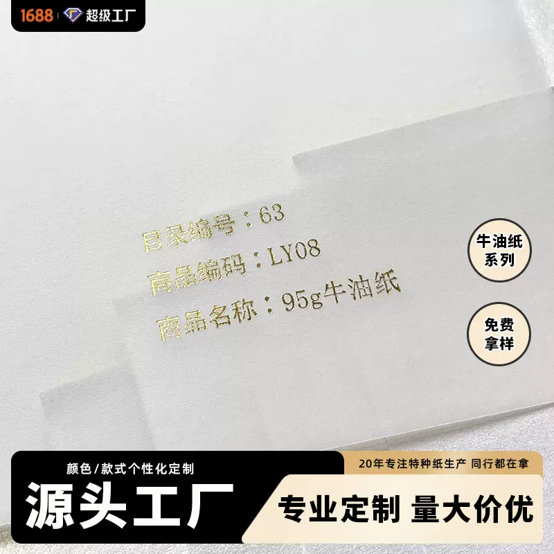 定制牛油纸系列拷贝纸硫酸纸全开特种纸印刷半透明烫金包装用纸