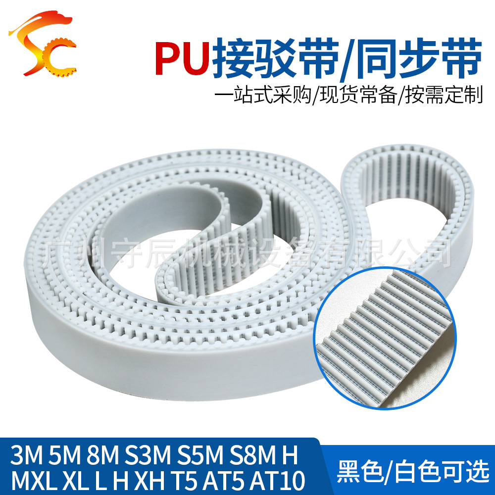 PU聚氨酯钢丝 同步带3M5M8M14M S3MS5MS8MS14M接驳带环形传动皮带