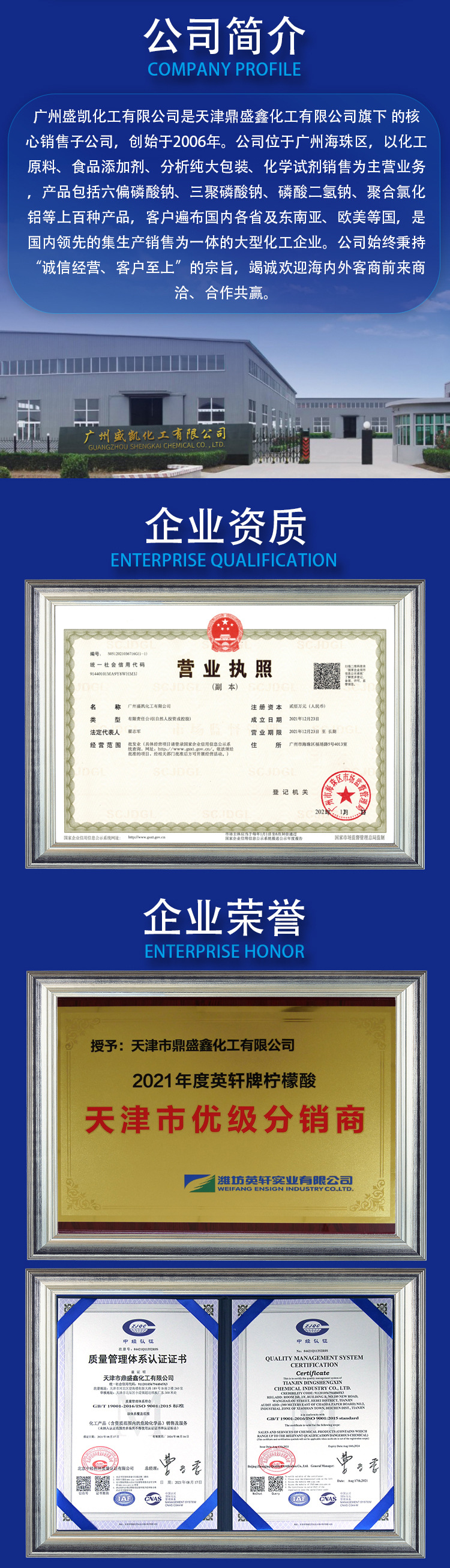 盛凯详情-有机溶剂原料-=4