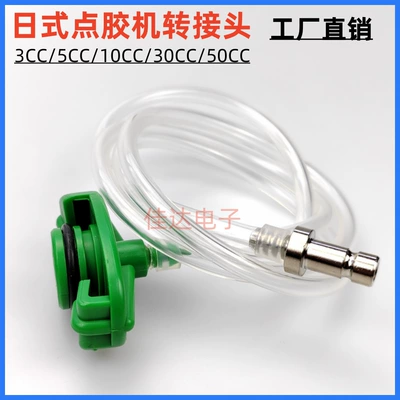 Japanese style dispenser metal head gas pipe adapter syringe adapter linker/dispenser adapter