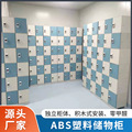 abs塑料更衣柜浴室澡堂储物柜独立安装员工鞋柜碗柜健身房寄存柜