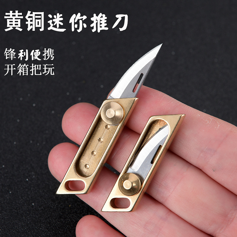 黄铜迷你小推刀锋利防身工具袖珍刀随身便携钥匙扣开箱拆快递小刀