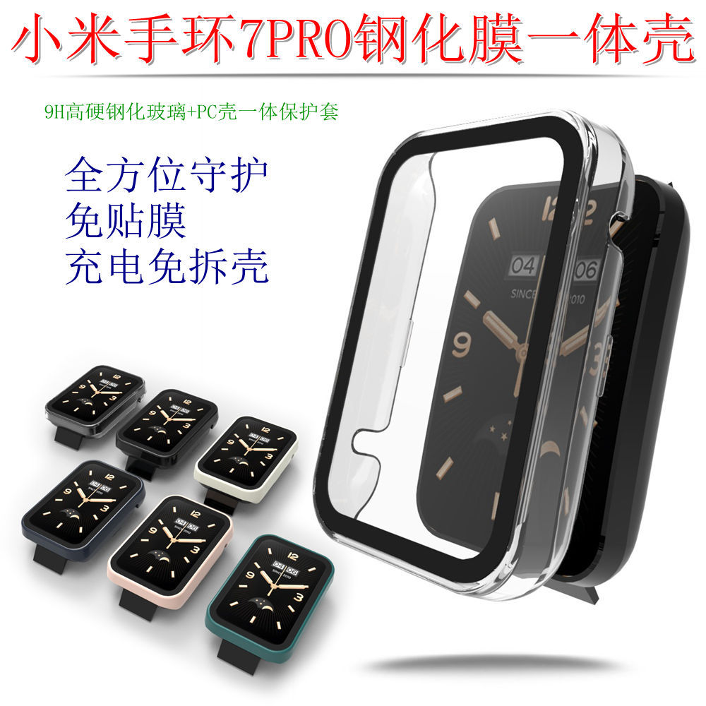 适用小米手环8PRO钢化膜一体壳智能手表MI Band7PRO防摔保护套