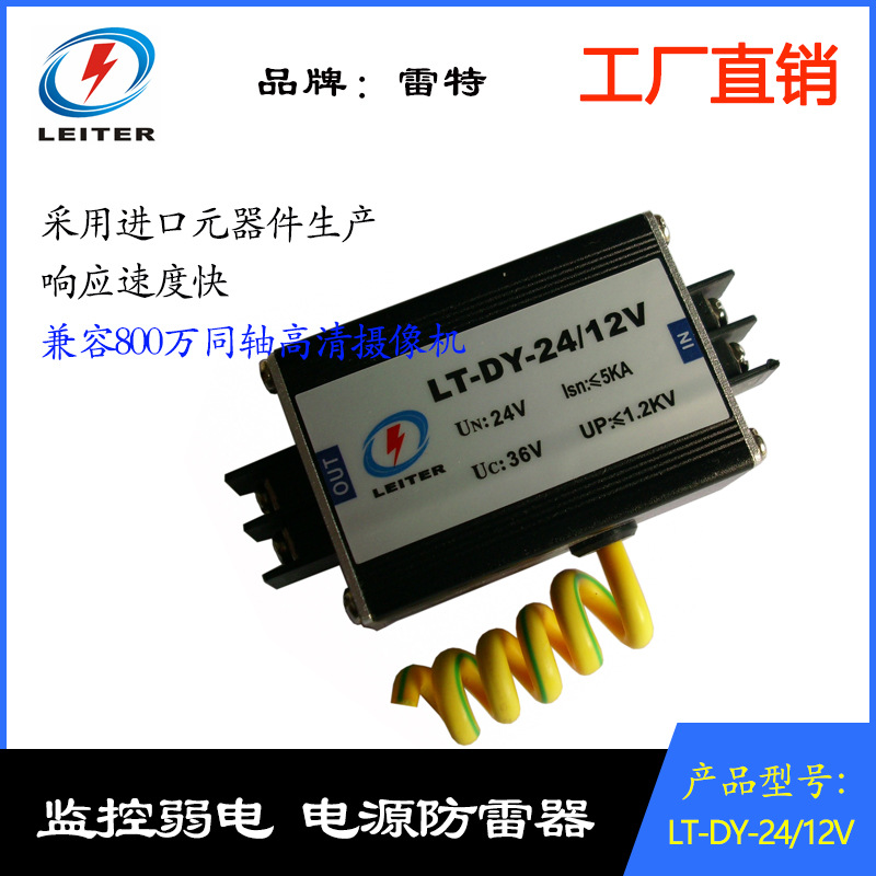 弱电电源防雷 12V/24V电源防雷器