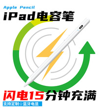 2023新款主動式手寫筆適用apple pencil蘋果ipad藍牙款繪畫電容筆