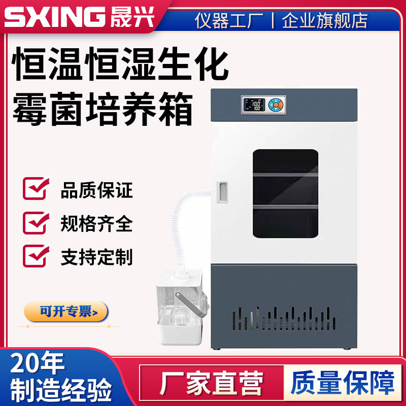 Biochemical Incubator Bacteria Mold Illumination Climate Incubator Microbiological Laboratory Constant Temperature and Humidity Chamber Test Chamber