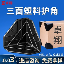 包装制品配件;护角;纸护角