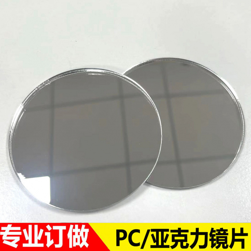 PETG圆形镜片PC玩具镜片装饰品镜背胶亚克力异型镜片塑料反光镜片