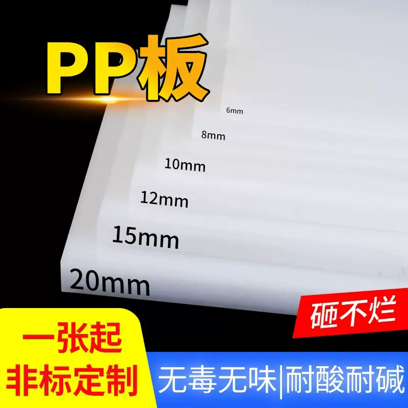 pp板白色板材耐高温硬板塑料板防水板隔板pvc板尼龙板pe胶板加工