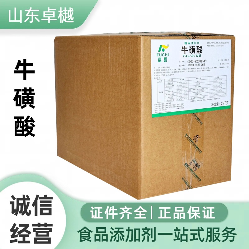 牛磺酸 食品级固体饮料用 营养强化剂 富驰永安氨基乙磺酸添加剂