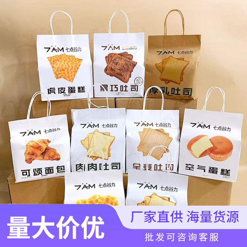 七点谷力黄油华夫饼全麦吐司虎皮空气蛋糕黑巧吐司网红早餐充饥|undefined