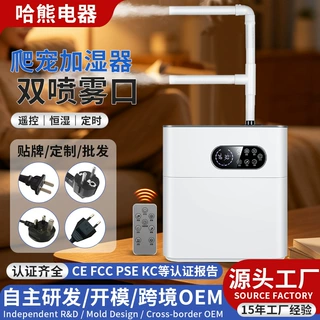定制爬宠箱加湿器加热净化喷雾器支持插头OEM厂家研发开模增湿机